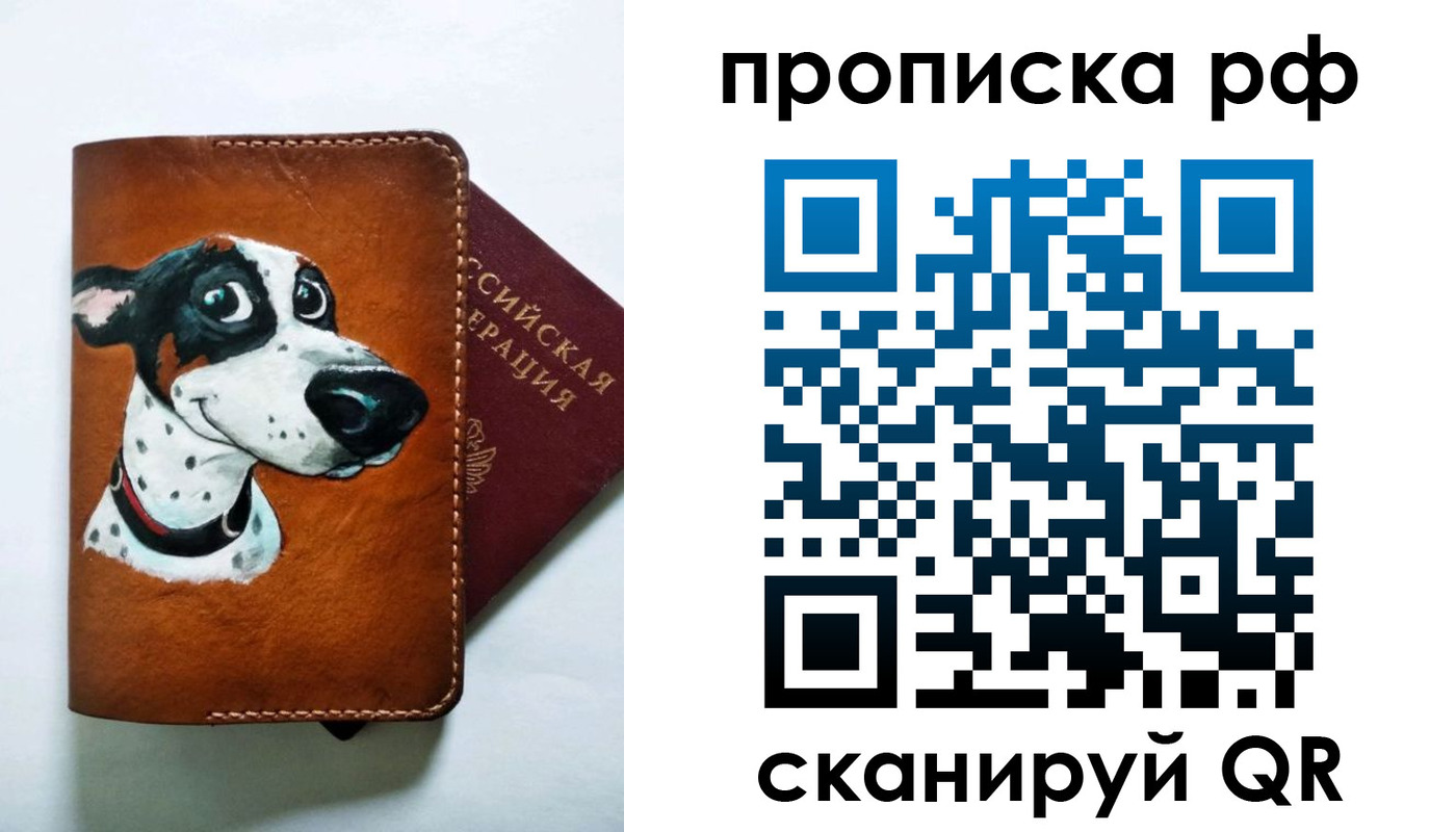 прописка 2025 в Саках